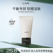 蘭（LAN）糯米潔面 溫和清潔舒緩潔面乳30g