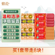 蜂花香皂沐浴男士留香洗澡洗臉（檀香皂125g*4+透明藥皂130*4）