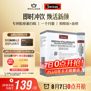 Swisse斯維詩 膠原水光粉 專利膠原蛋白肽+玻尿酸+煙酰胺+血橙 3g*28袋