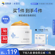 米蓓爾凍膜2.0舒緩修護(hù)平衡水油換季救急睡眠面膜補(bǔ)水保濕護(hù)膚品110g