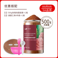 黑玫瑰籽小顆粒海藻面膜海澡膠原蛋白補(bǔ)水保濕免洗貼片面膜 玫瑰籽海藻500g+4禮品
