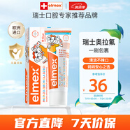 ELMEX艾美適寶寶兒童牙膏0-3-6歲嬰兒奧拉氟防蛀固齒含氟牙膏牙齦護(hù)理