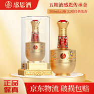 五糧液股份有限公司出品感恩酒白酒52度濃香型白酒 送禮禮盒 52度 500mL 傳承金
