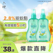 漢草驅(qū)蚊花露水160ml*2 兒童驅(qū)蚊液防蚊噴霧  基孔肯雅熱