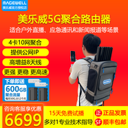 美樂(lè )威5G多卡聚合路由器大網(wǎng)紅抖音視頻號戶(hù)外直播基站4卡10網(wǎng)疊加應急通訊單兵回傳網(wǎng)絡(luò )Pro Router One 5G聚合路由器+背包+2節電池+600G+網(wǎng)卡