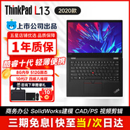 聯(lián)想ThinkPad X13/L13/X1Carbon/X390輕薄二手筆記本電腦13.3寸商務(wù)辦公 L13 i7-10代 8G 512G固態(tài)95新