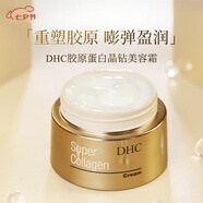 蝶翠詩(shī)DHC膠原蛋白晶鉆美容霜50g保濕滋潤面霜淡化細紋七夕禮物日本進(jìn)口