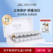 貝潤(rùn)福瑞達(dá)寡肽立體修護(hù)禮盒 凍干粉 玻尿酸保濕精華護(hù)膚品 凍干粉禮盒【14件套】