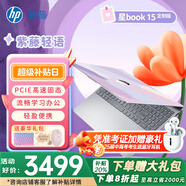 惠普（HP）星Book 15筆記本電腦輕薄本大屏便攜學生本女生辦公本 炫彩本 紫藤輕語 I5-13500H/16G運行內(nèi)存/1TB硬盤