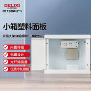 德力西電氣弱電箱光纖箱集線箱多媒體配電箱空箱塑料門 CDEN1X小箱300*250