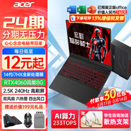 宏碁（acer） 【24期免息】宏基游戲本暗影騎士·擎6/7掠奪者擎Neo高性能暢玩黑神話悟空筆記本電腦 新擎6 14代i7HX/4060/2.5K/240 64G內(nèi)存+2T高速固態(tài) 升級
