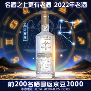 郎酒莊園 星座紀(jì)念酒(天秤) 醬香型白酒 53度 700ml*1 2022年老酒