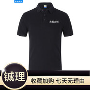 蠻威（MANWEI）夏季t恤定制logo印字短袖polo工作服刺繡工衣工裝團(tuán)隊(duì)服裝文 純棉款-黑色 均碼 S