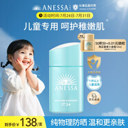 安熱沙倍呵兒童專用防曬乳25ml適用1歲以上純物理兒童防曬戶外