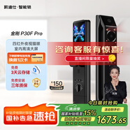 凱迪仕（KAADAS）P30F Pro智能鎖人臉識(shí)別指紋鎖 可視貓眼紅外夜視全自動(dòng)智能門(mén)鎖 【雙鋰電池】人臉+大屏+紅外夜視