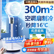 NIYEVN【300平全屋降溫丨秒降16℃】空調(diào)扇制冷風扇落地扇電風扇靜音臥室超靜音一級能效空氣循環(huán)扇家用 【觸屏遙控-18H定時】霸王風量-300m全域降溫 2025年新款丨渦輪暴風丨全屋送風制冷丨