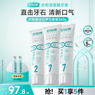好易康溶菌酶牙膏 改善牙結(jié)石牙垢牙菌斑改善牙黃清新口氣套裝3支共360g