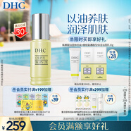 DHC橄欖煥采精華油30ml 以油養(yǎng)膚美容油滋潤(rùn)保濕改善干燥滋養(yǎng)修護(hù)