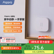 Aqara綠米聯(lián)創(chuàng) 動(dòng)靜貼 可接入HomeKit震動(dòng)感應(yīng) 敲門聯(lián)動(dòng)提醒報(bào)警