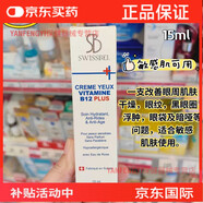 香港購(gòu)Swissbel B12 Cream Plus瑞士維他命B12全效修護(hù)眼霜日常護(hù)理