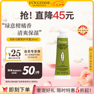 歐舒丹（L'OCCITANE）清新馬鞭草護手霜30ml  清爽保濕留香 官方直售