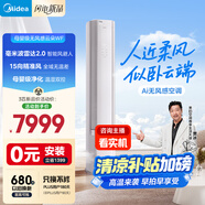 美的空調(diào) 3匹 云朵 無風(fēng)感 超一級能效 客廳空調(diào)柜機(jī)立式  母嬰級凈護(hù)空調(diào) 國家補(bǔ)貼 KFR-72LW/N8WF1