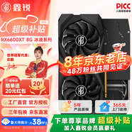 鑫銳 AMD/RX5700XT/RX7650GRE/RX580/RX590獨(dú)顯電腦臺(tái)式機(jī)顯卡電競(jìng)游戲直播設(shè)計(jì)黑神話悟空游戲顯卡 【全新】RX6600XT 8G Ultar鎧甲背板