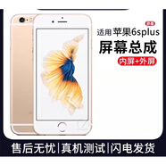 適用蘋(píng)果6splus屏幕總成iphone6s內外液晶6sp觸摸屏5.5手機屏 6Splus白5.5寸【帶配件】
