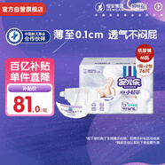 安兒樂（Anerle）小輕芯紙尿褲M76片(6-11kg) 超薄透氣【品牌直供 安心品質(zhì)】