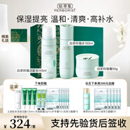 佰草集白茶玲瓏水乳套裝補(bǔ)水保濕舒緩緊致提亮膚色溫和清爽護(hù)膚品學(xué)生 3件：洗面奶+水+霜