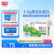 光明優(yōu)加有機(jī)3.8g乳蛋白夢幻蓋純牛奶250ml*10盒 禮盒裝