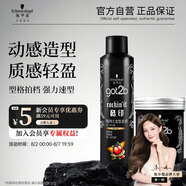 施華蔻（Schwarzkopf）got2b酷印套裝(發(fā)膠250ml+發(fā)蠟100g)定型蓬松噴霧發(fā)蠟發(fā)泥