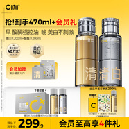 C咖酸酶清白水200ml*2美白淡斑爽膚水祛閉口精華水控油化妝水男女