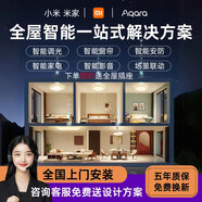 小米小米米家全屋智能家居控制系統套裝適用于綠米智能窗簾燈光方案 全屋智能升級定制【限時(shí)送插座】