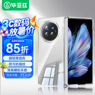 畢亞茲畢亞茲適用vivo x fold3 pro手機(jī)殼 X Fold3 Pro折疊屏保護(hù)套 全包防摔清爽透明硬殼 JK653 透明