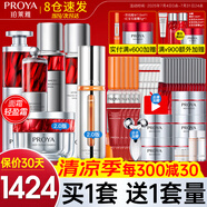 珀萊雅（PROYA）紅寶石水乳護膚品化妝品套裝全套護膚禮盒補水保濕緊致抗皺 水乳霜精華+眼霜+雙抗精華（清爽