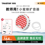得勝E20小蜜蜂擴音器教師專用擴音器上課無線耳麥克風得勝音響音箱室外擴音器 E20柔月白標配+珍珠鏈掛繩