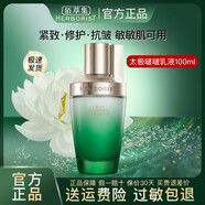佰草集（HERBORIST）旗艦正品護(hù)膚品套裝太極啵啵水乳禮盒保濕修護(hù)緊致送媽媽送女友 太極肌源修護(hù)乳液100ml
