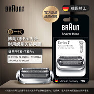 博朗（BRAUN）電動(dòng)剃須刀刮胡刀配件X系/3系/5系/6系/7系/8系/9系刀頭網(wǎng)膜組合原裝進(jìn)口便攜父親節(jié)禮物 74S