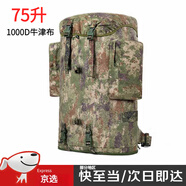 后留包黑包登山包攜行包大背囊留守袋包攜行包具被裝袋前運(yùn)包迷彩 星空叢林 背囊75升（1000D）