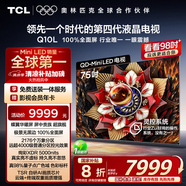 TCL電視 75Q10L 75英寸 極景QD-Mini LED 蝶翼華曜屏 萬象分區(qū) 絢彩XDR 5000nits 國家補貼20% Q10K
