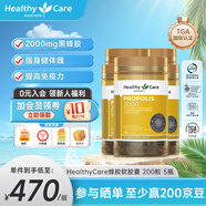 HealthyCare蜂膠軟膠囊 增強免疫力 高濃度黑蜂膠滋補中老年人強體魄送禮首選 2000mg*200粒 5瓶裝