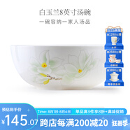 華光泡面碗湯碗碟盤 筷勺 盤碟碗廚具套件 中式骨瓷家用餐具 白玉蘭 8英寸湯碗