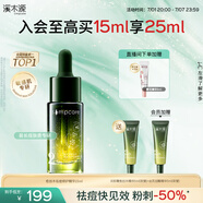 溪木源愈創(chuàng  )木祛痘精華液15ml熬夜修護無(wú)酸救急油痘肌生日禮物送女朋友