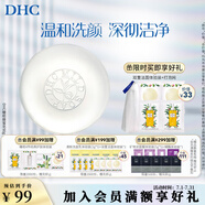 蝶翠詩（DHC） 橄欖蜂蜜皂溫和潔面皂洗面奶綿密泡沫 禮物 【日本進(jìn)口】 90g（經(jīng)典版）