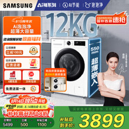 三星（SAMSUNG）AI神洗衣機5系 12KG全自動(dòng)滾筒AI泡泡凈蒸汽除菌超薄嵌入國家補貼20% 白 WW12DG5B24AWSC