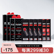 ZIPPO之寶配件耗材 巨無(wú)霸套餐 打火機(jī)油 大油*2+小油*2+火石*4+棉線*2