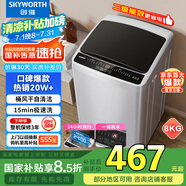 創(chuàng  )維8KG公斤大容量全自動(dòng)波輪洗衣機家用 小型 超薄 租房神器   潔凈桶風(fēng)干 家電國家補貼T80F