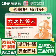仲景 六味地黃丸(濃縮丸)200丸 滋陰補(bǔ)腎 非處方藥 腎陰虧損腰膝酸軟頭暈耳鳴盜汗遺精