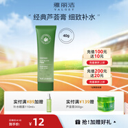 雅麗潔（YALGET）經(jīng)典蘆薈膠軍訓(xùn)曬后補水保濕凝膠清爽蘆薈膏男女學(xué)生送禮 蘆薈膠40g